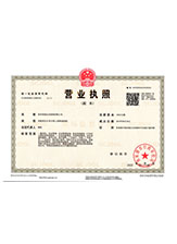牟平营业执照副本